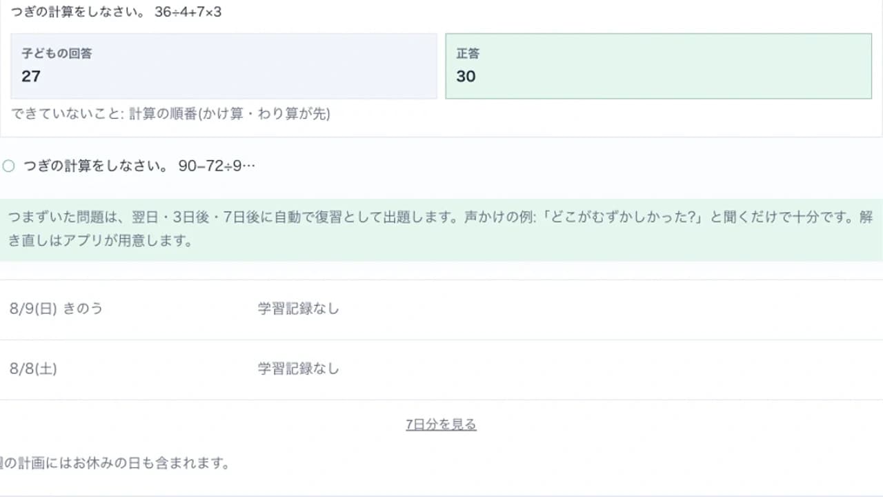 翌日・3日後・7日後の自動復習予定を表示する画面