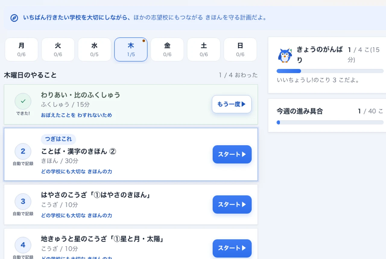 診断結果から作成された個別学習計画画面