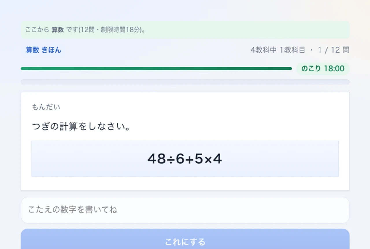 学年に合う問題へ回答する無料診断画面