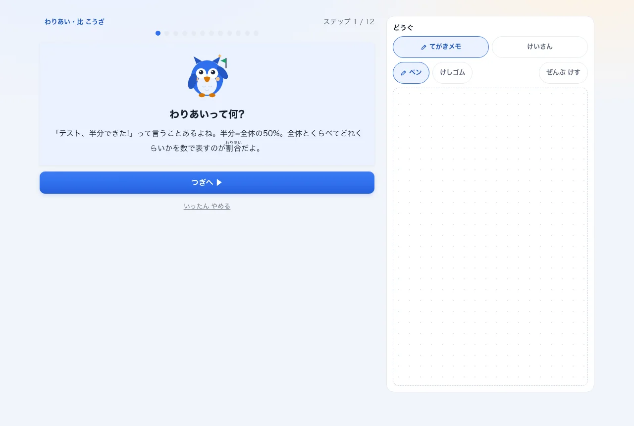 単元の講座画面。短い説明を読んでから演習へ進む
