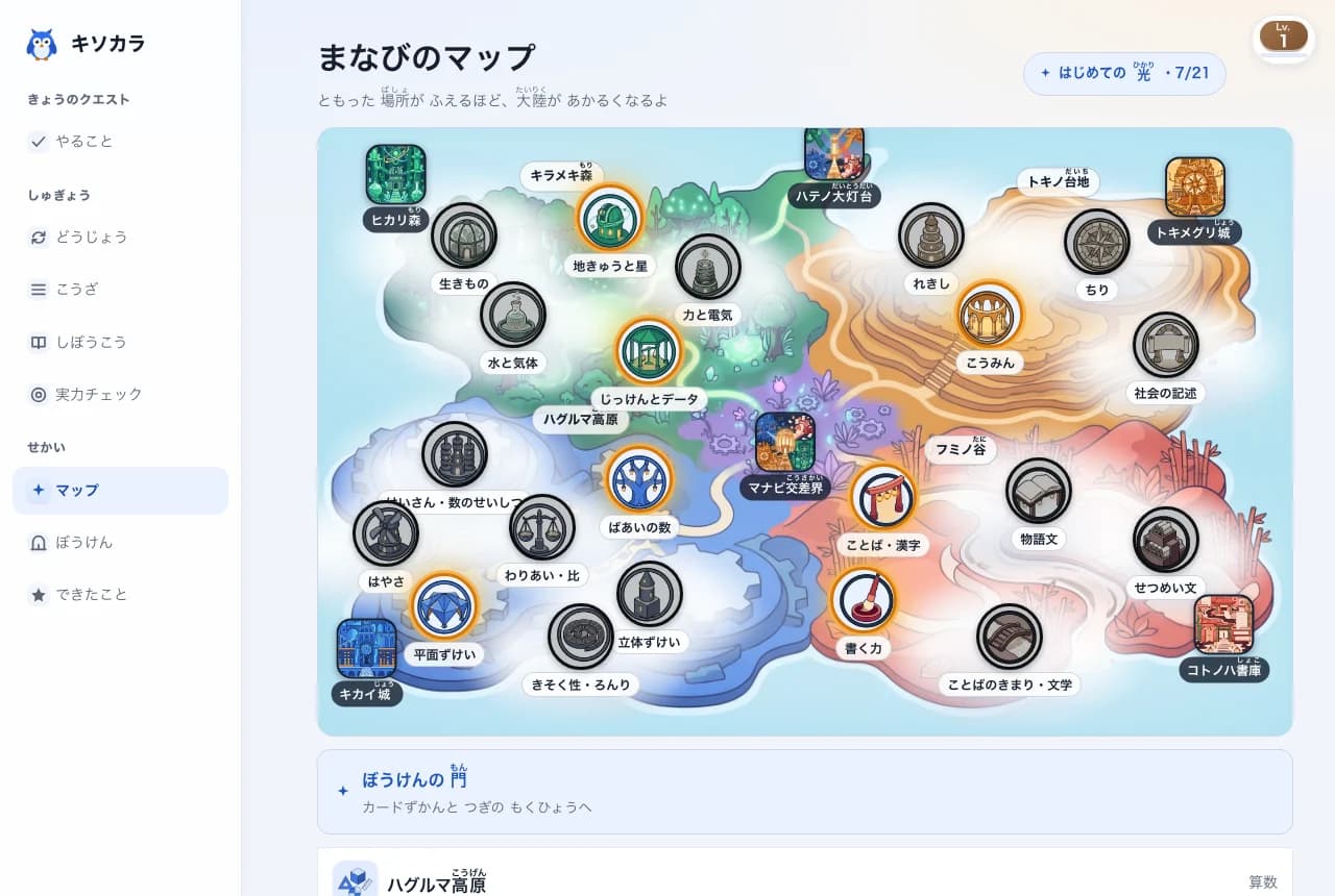 確定した単元が光るキソカラ大陸のマップ画面