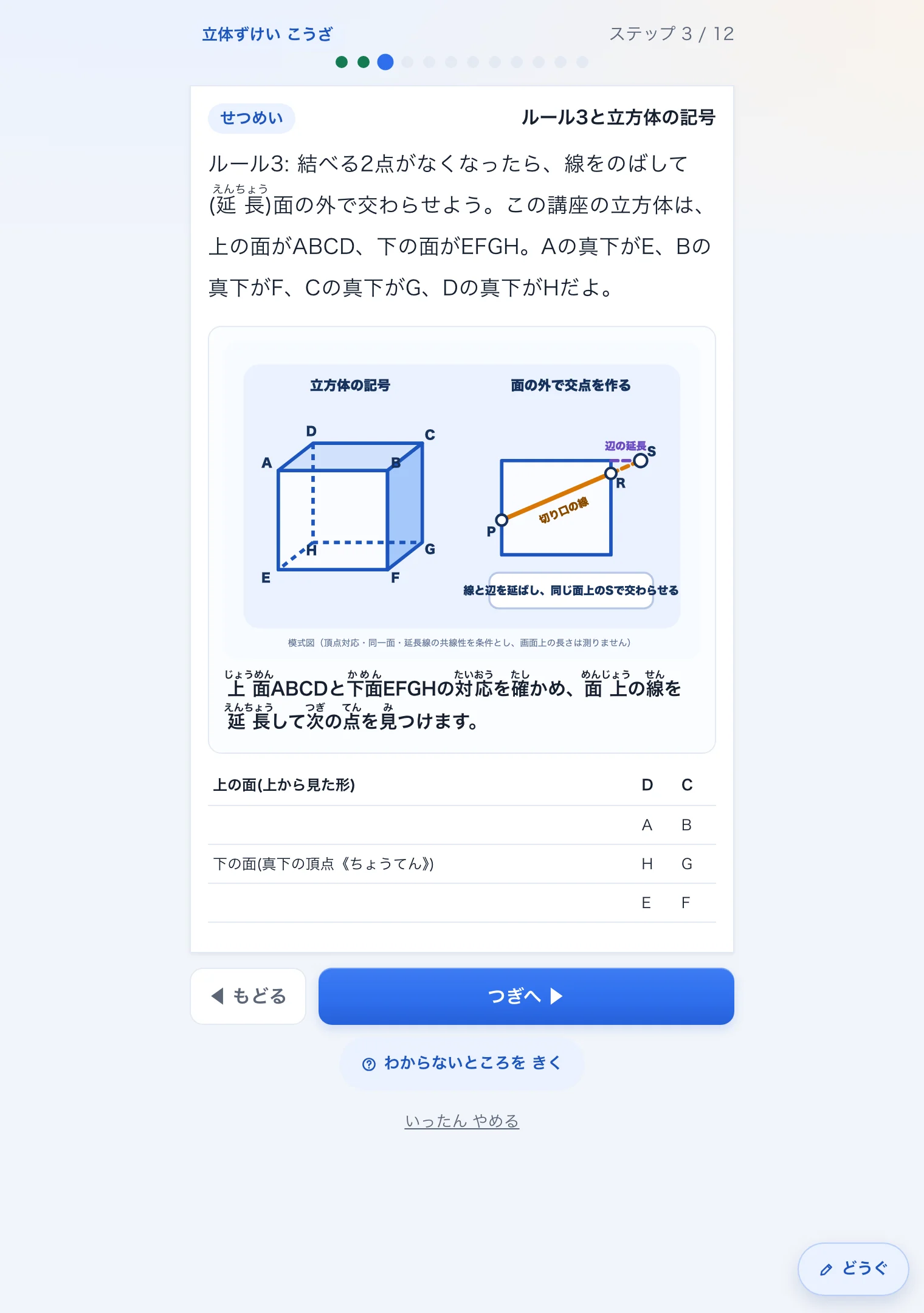 渋谷教育学園幕張中学校向けの講座「立体切断のきほん」のあてはめるの画面