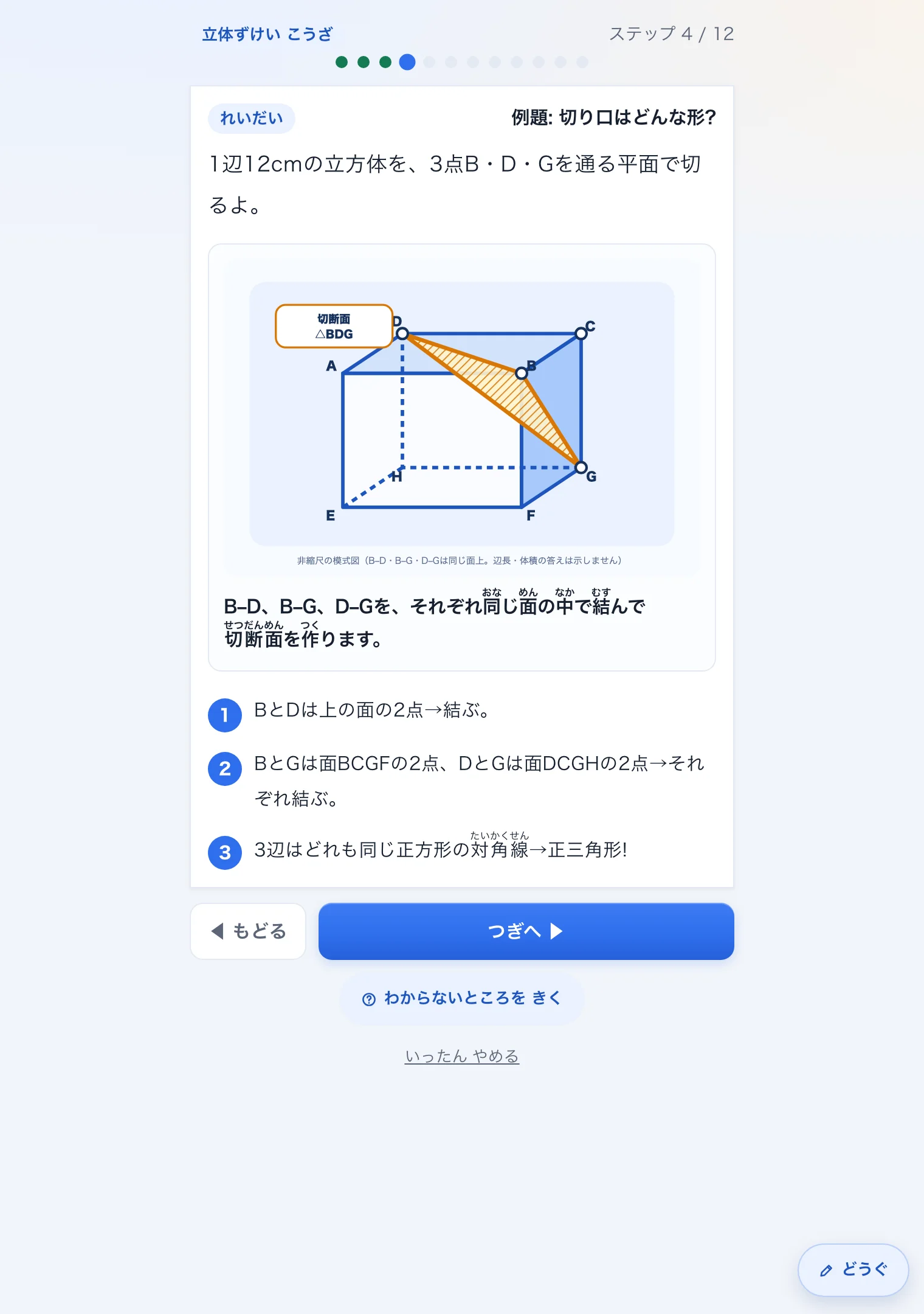 渋谷教育学園幕張中学校向けの講座「立体切断のきほん」のれいだいの画面